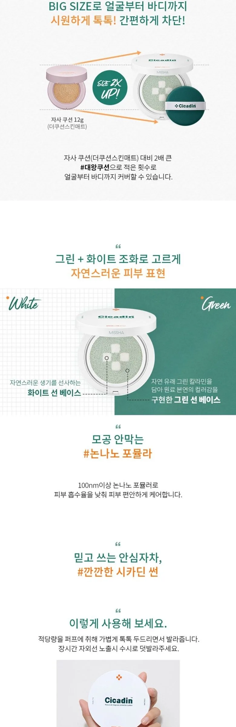 MISSHA Cicadin Rescue Ato Wang Sun Cushion SPF50+ PA++++ 25g Detail