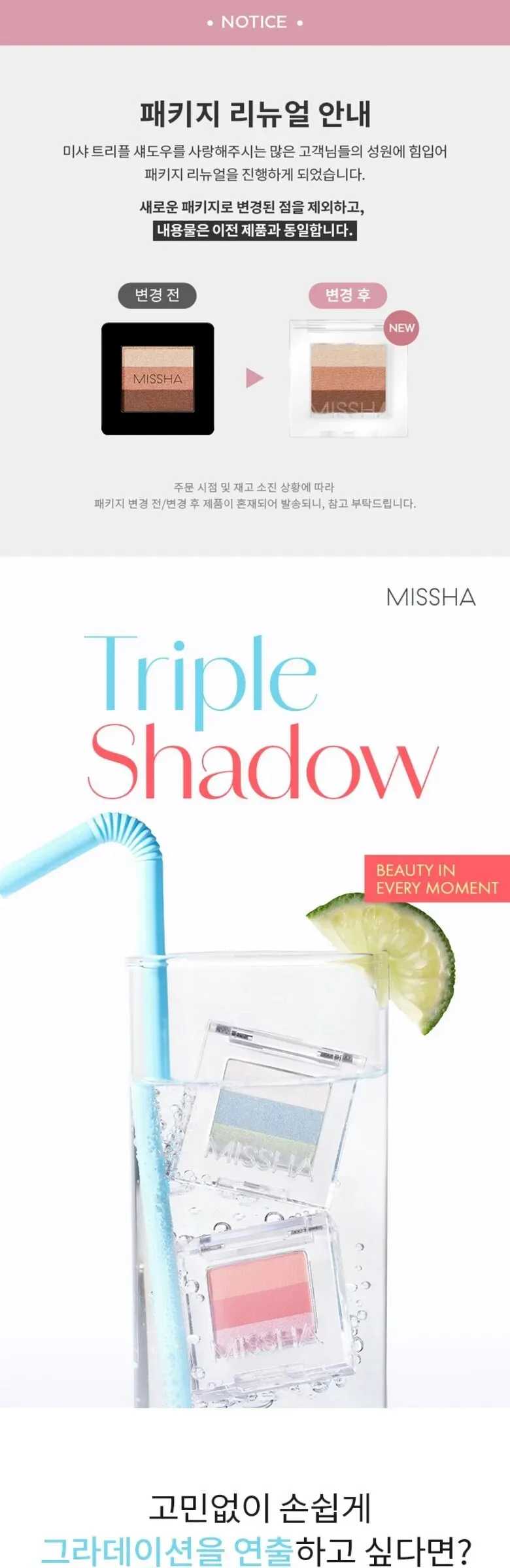 MISSHA Triple Shadow 2g Detail