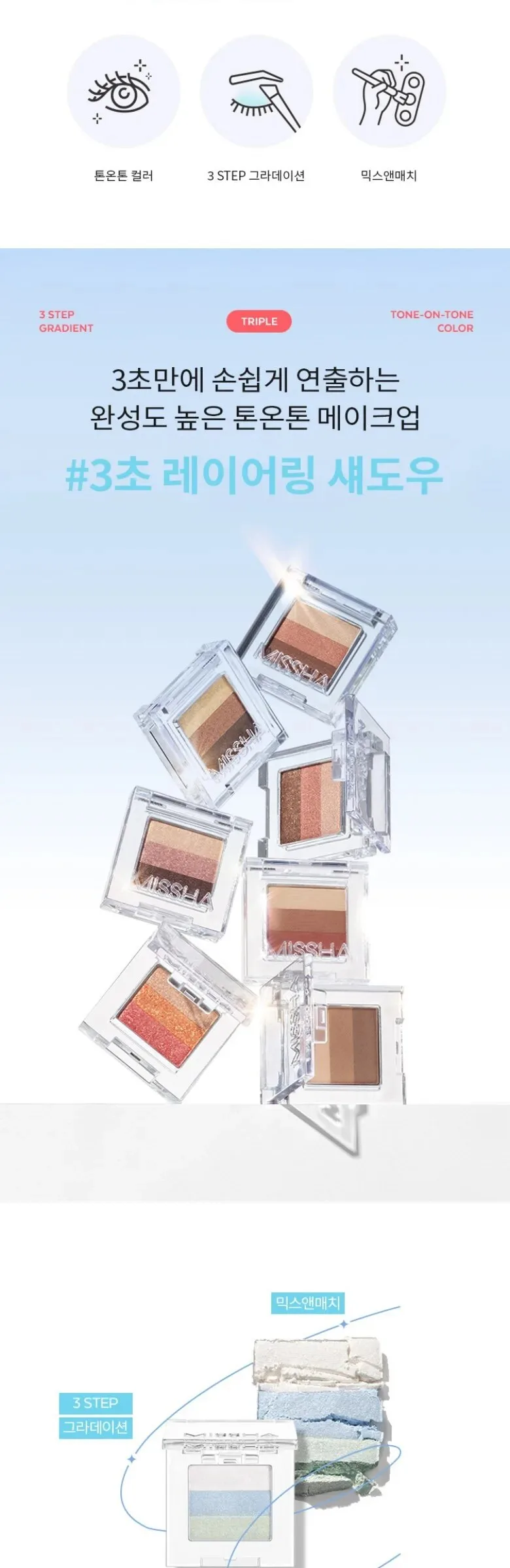 MISSHA Triple Shadow 2g Detail