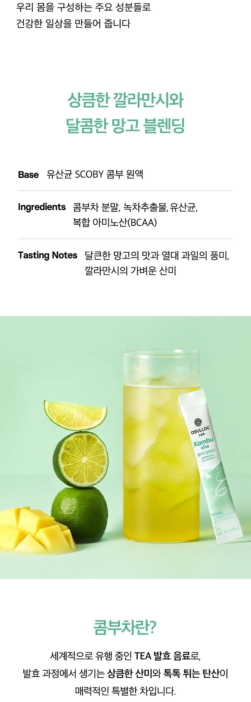 OSULLOC Kombucha 5g*10ea Detail