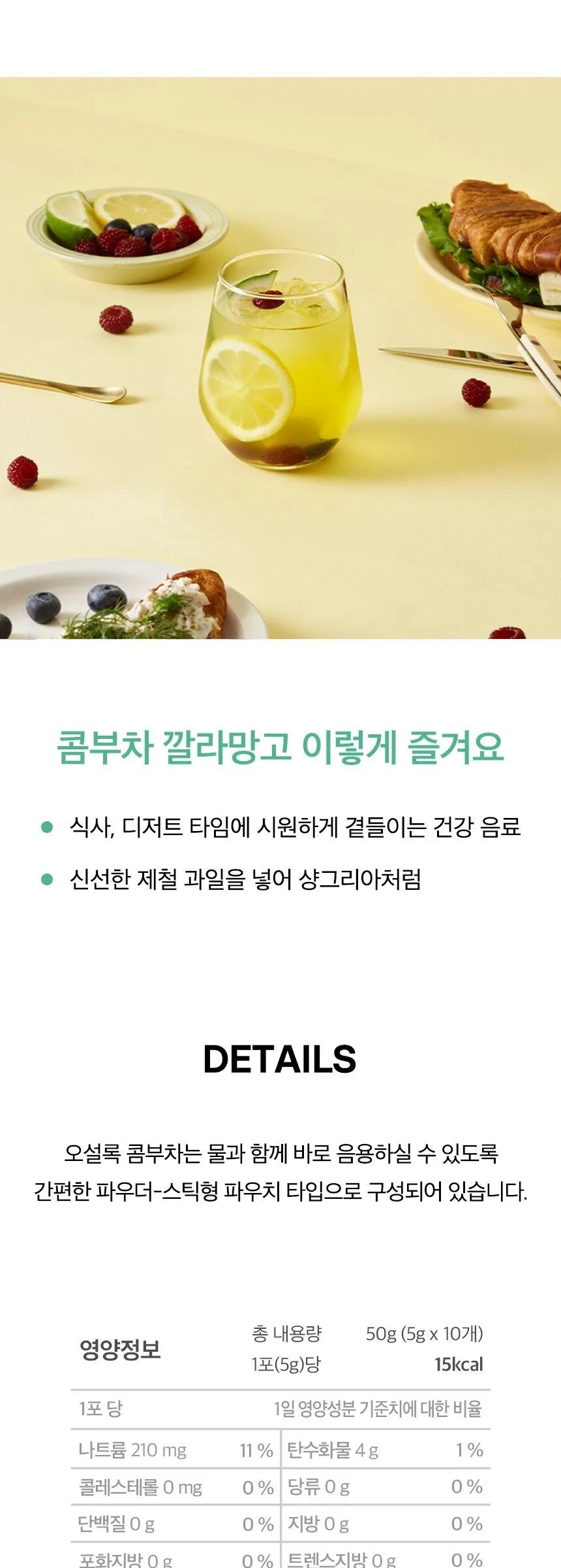 OSULLOC Kombucha 5g*10ea Detail