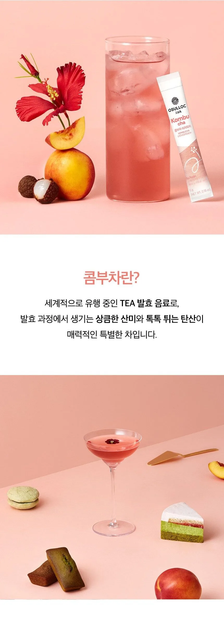 OSULLOC Kombucha 5g*10ea Detail