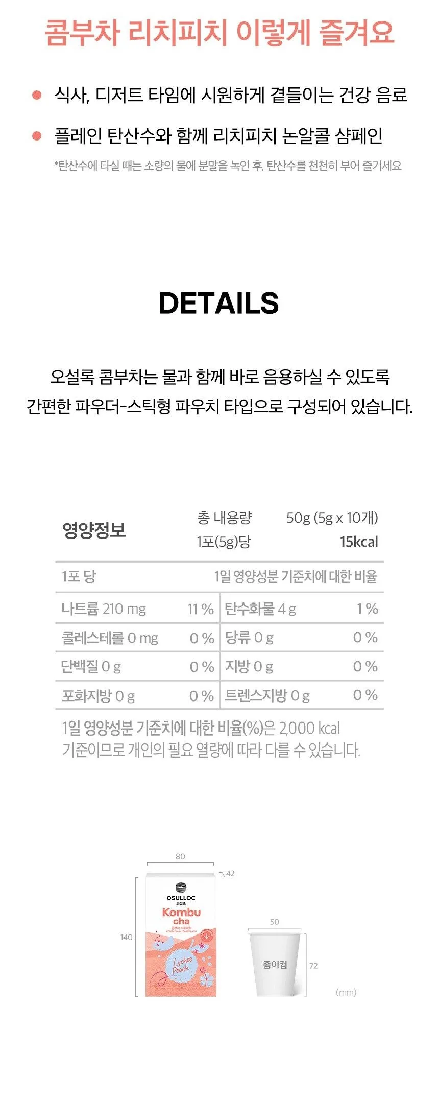 OSULLOC Kombucha 5g*10ea Detail