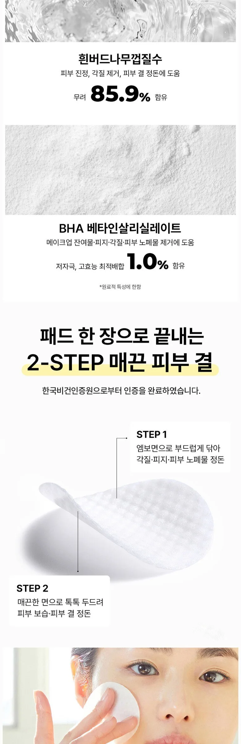 COSRX Poreless Pad 140ml 70Pads Detail