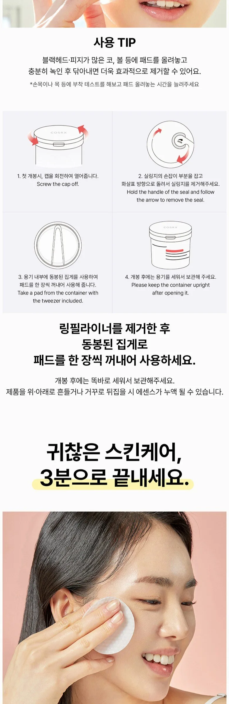 COSRX Poreless Pad 140ml 70Pads Detail