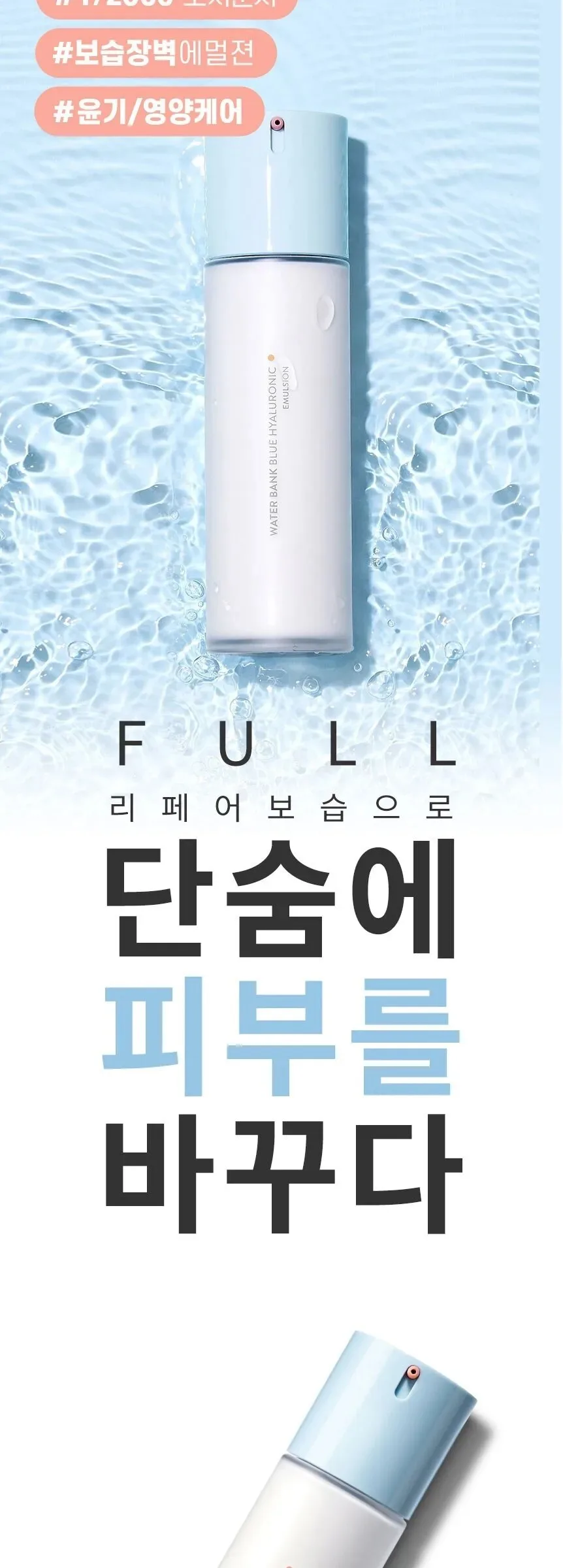 LANEIGE Water Bank Blue Hyaluronic Emulsion for Normal to Dry skin 120ml Detail