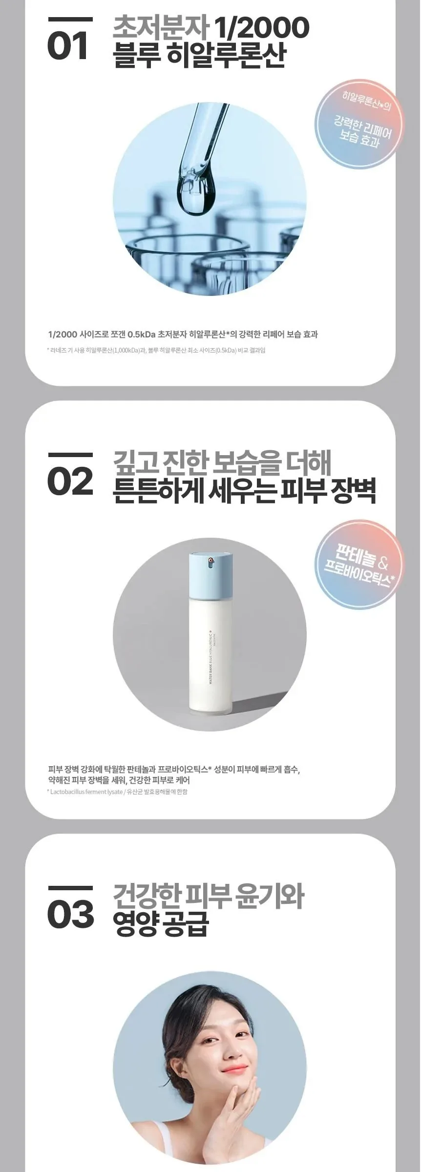 LANEIGE Water Bank Blue Hyaluronic Emulsion for Normal to Dry skin 120ml Detail
