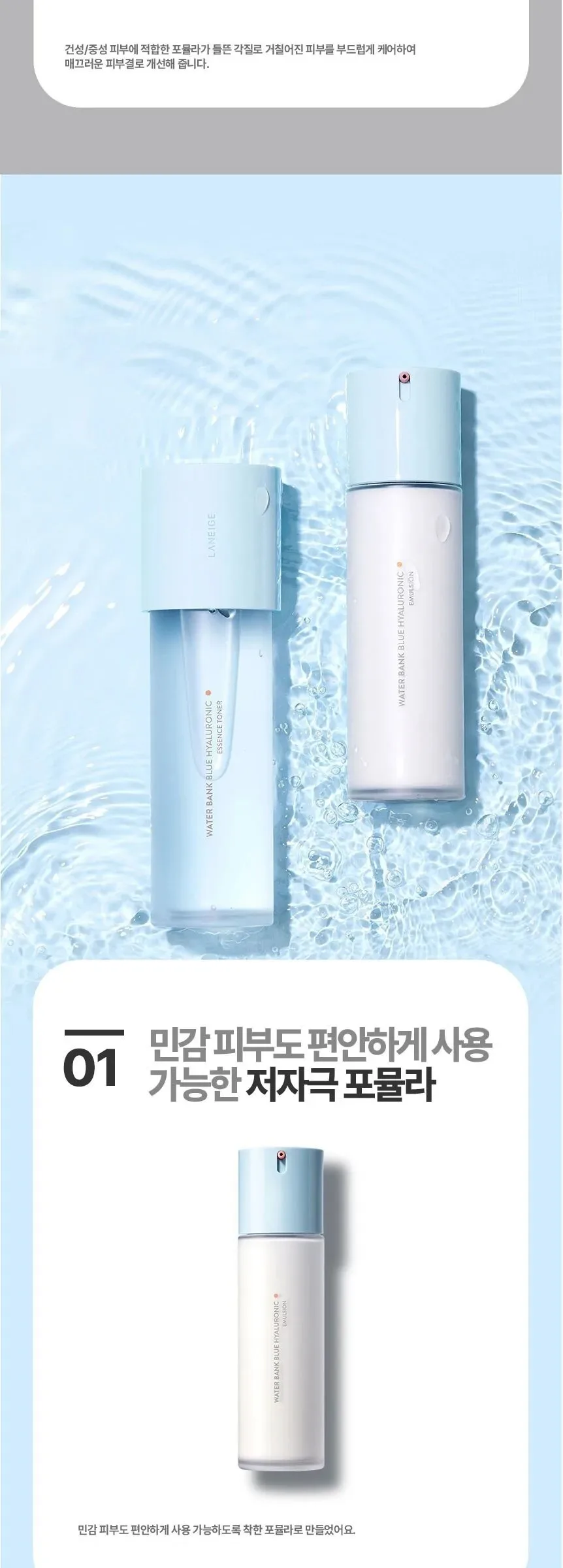 LANEIGE Water Bank Blue Hyaluronic Emulsion for Normal to Dry skin 120ml Detail