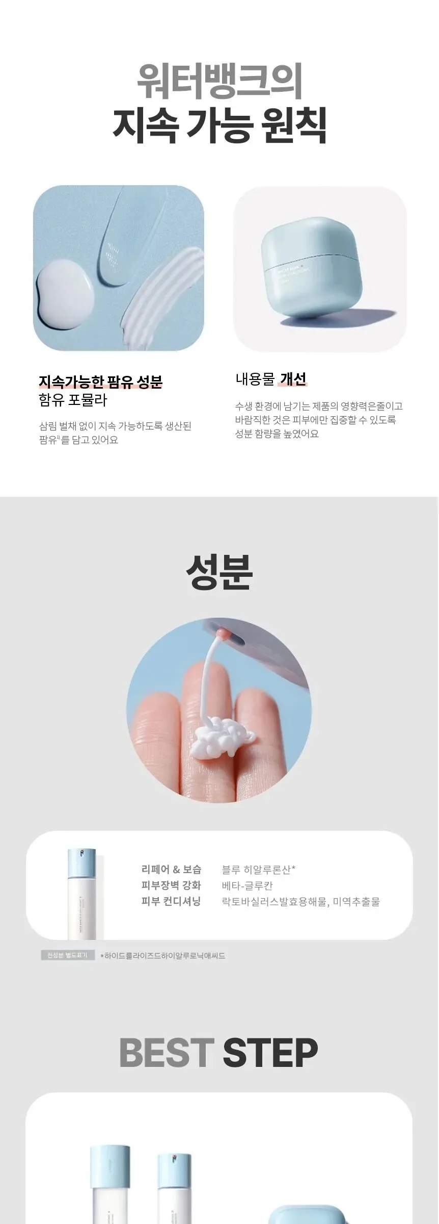 LANEIGE Water Bank Blue Hyaluronic Emulsion for Normal to Dry skin 120ml Detail