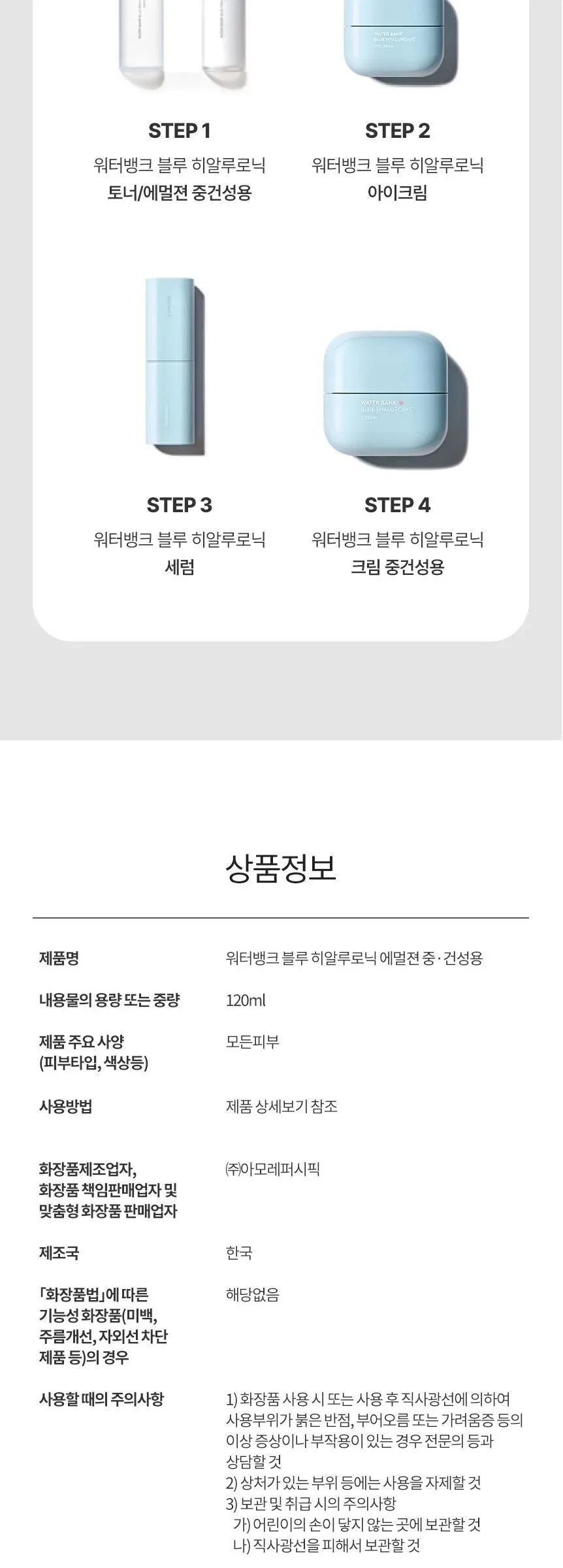 LANEIGE Water Bank Blue Hyaluronic Emulsion for Normal to Dry skin 120ml Detail