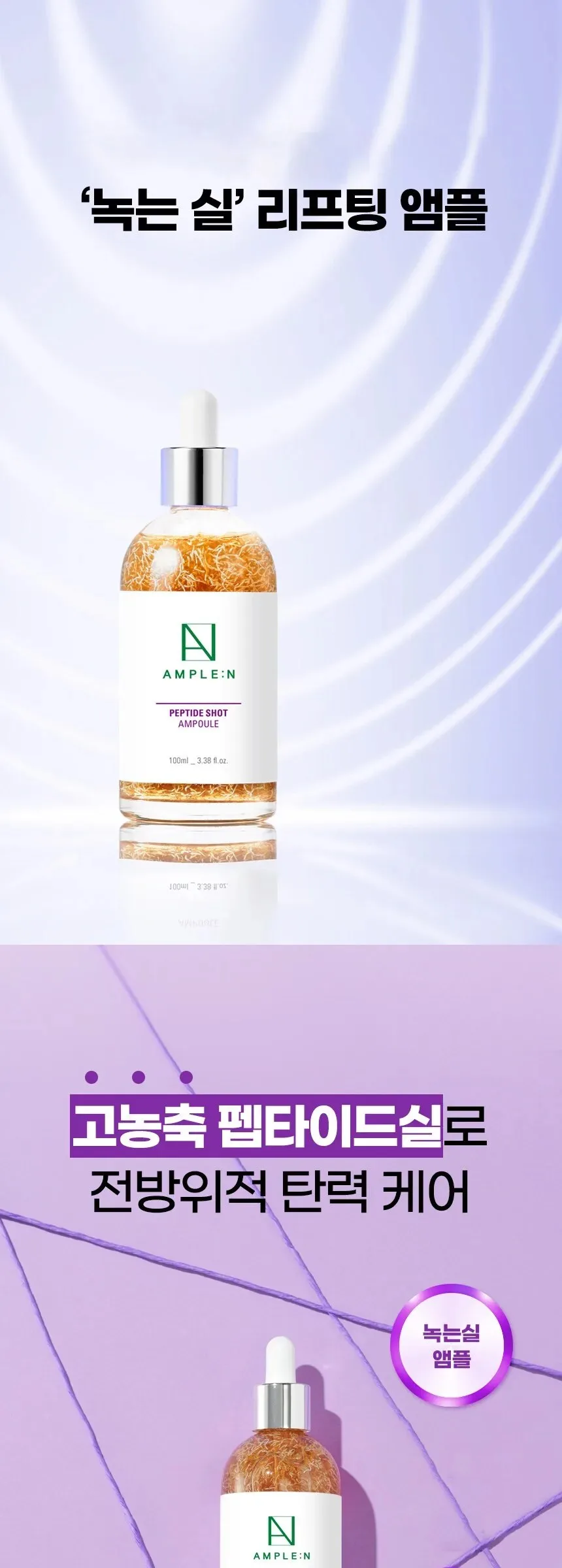 AMPLE N Peptide Shot Ampoule 2X 30ml Detail