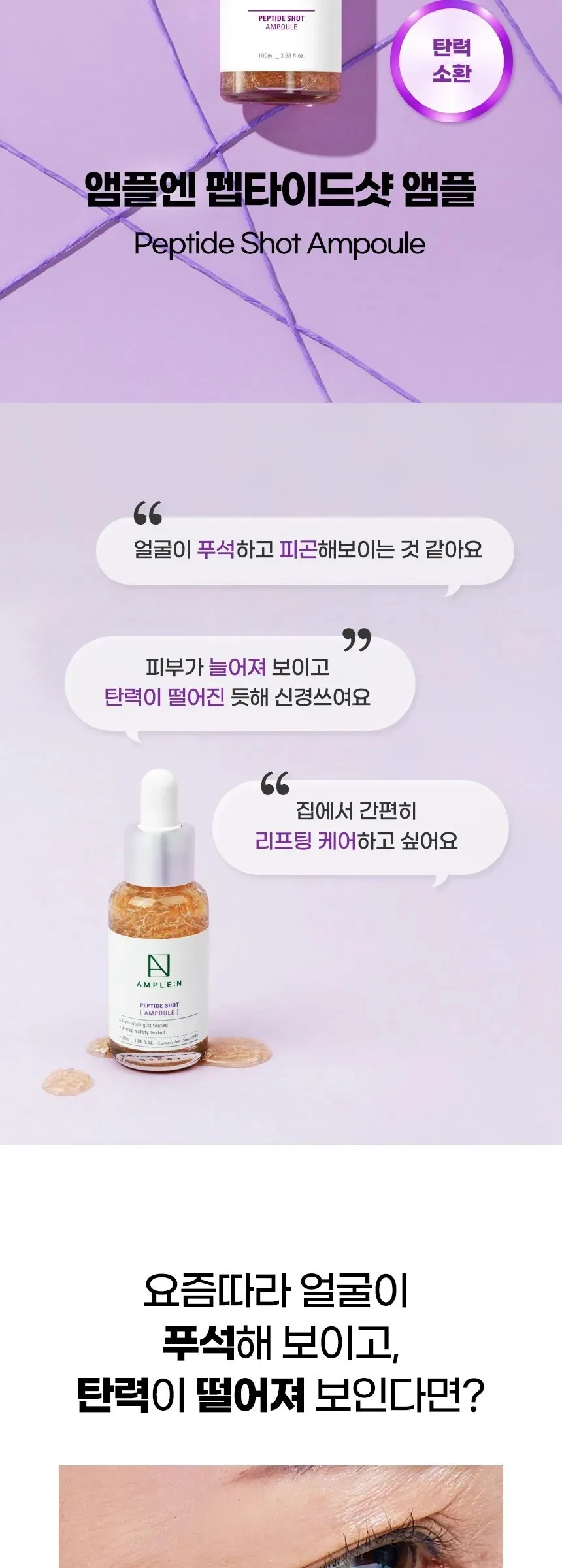 AMPLE N Peptide Shot Ampoule 2X 30ml Detail