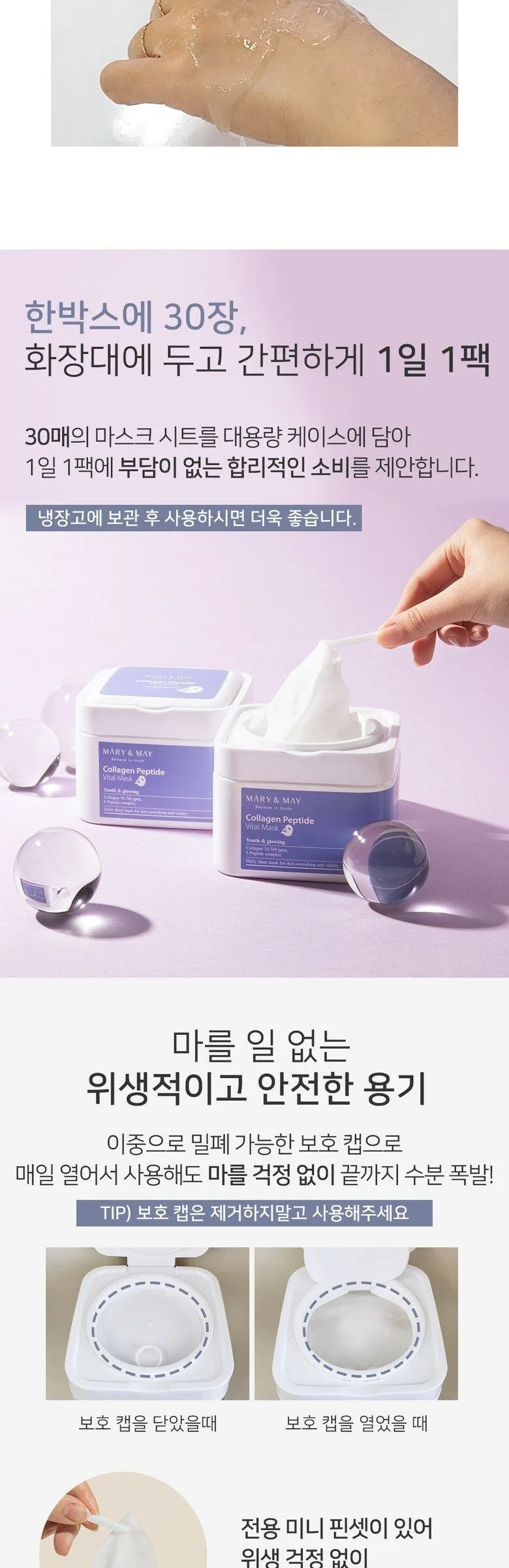 Mary&May Collagen Peptide Vital Mask 30sheets Detail