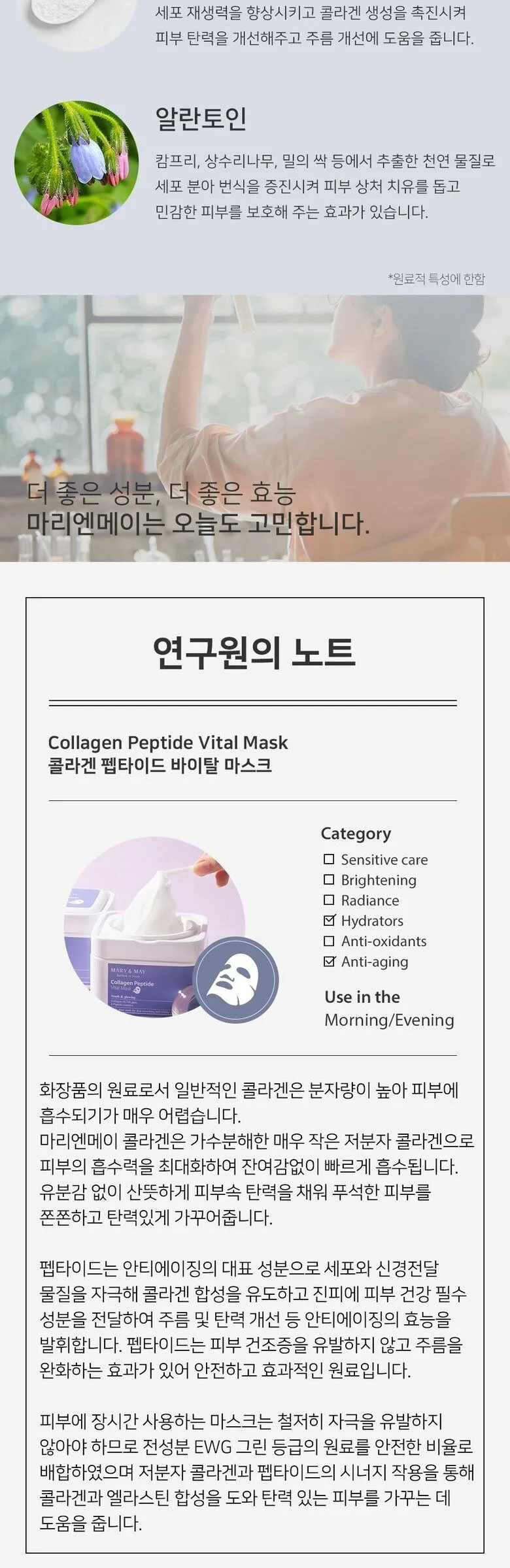 Mary&May Collagen Peptide Vital Mask 30sheets Detail