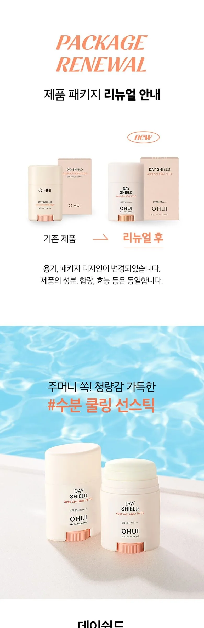 OHUI Day Shield Aqua Sun Stick To Go 14g Detail