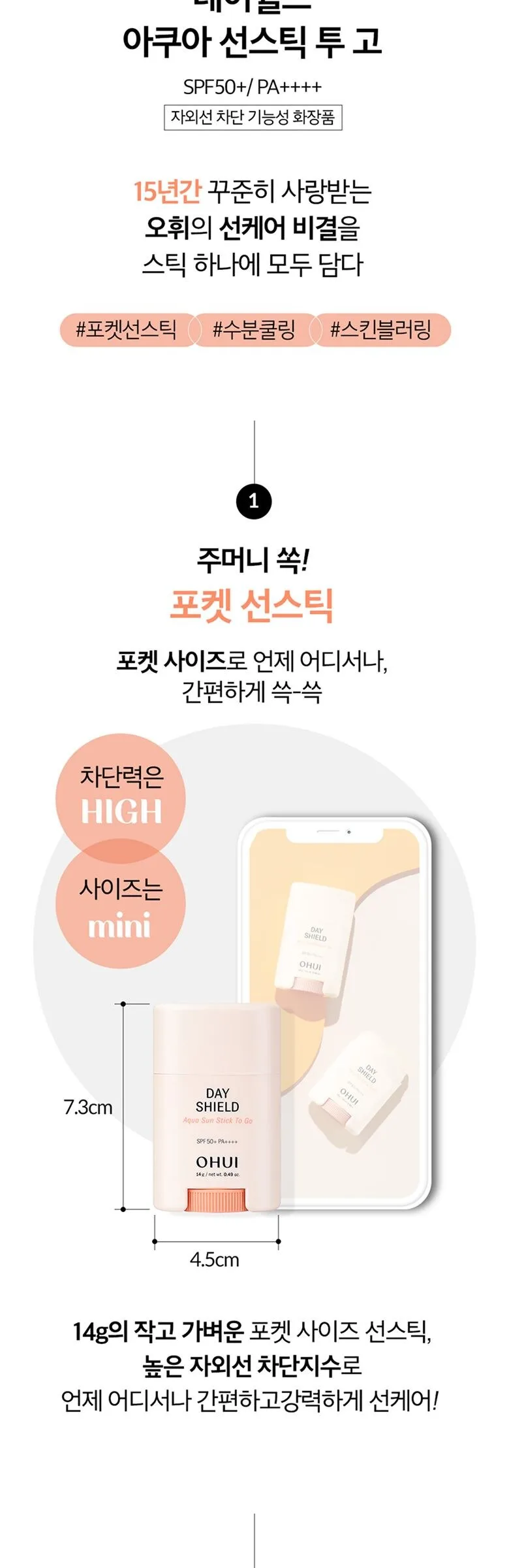 OHUI Day Shield Aqua Sun Stick To Go 14g Detail