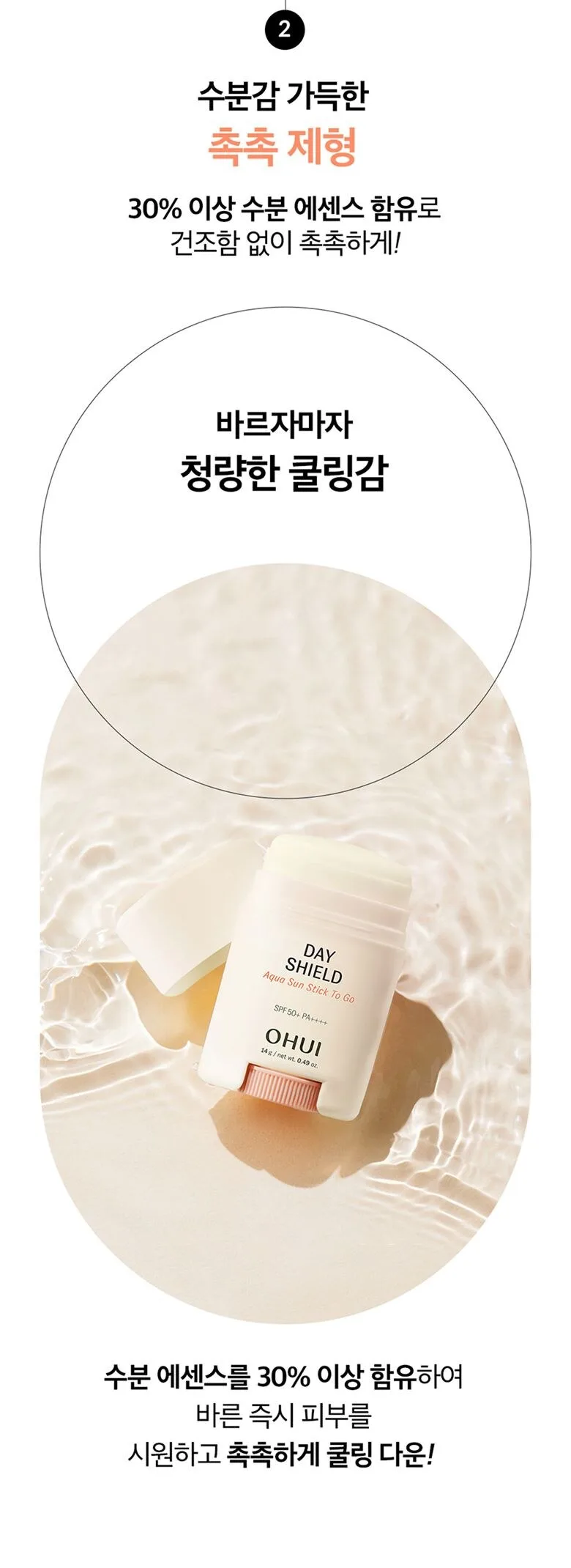 OHUI Day Shield Aqua Sun Stick To Go 14g Detail