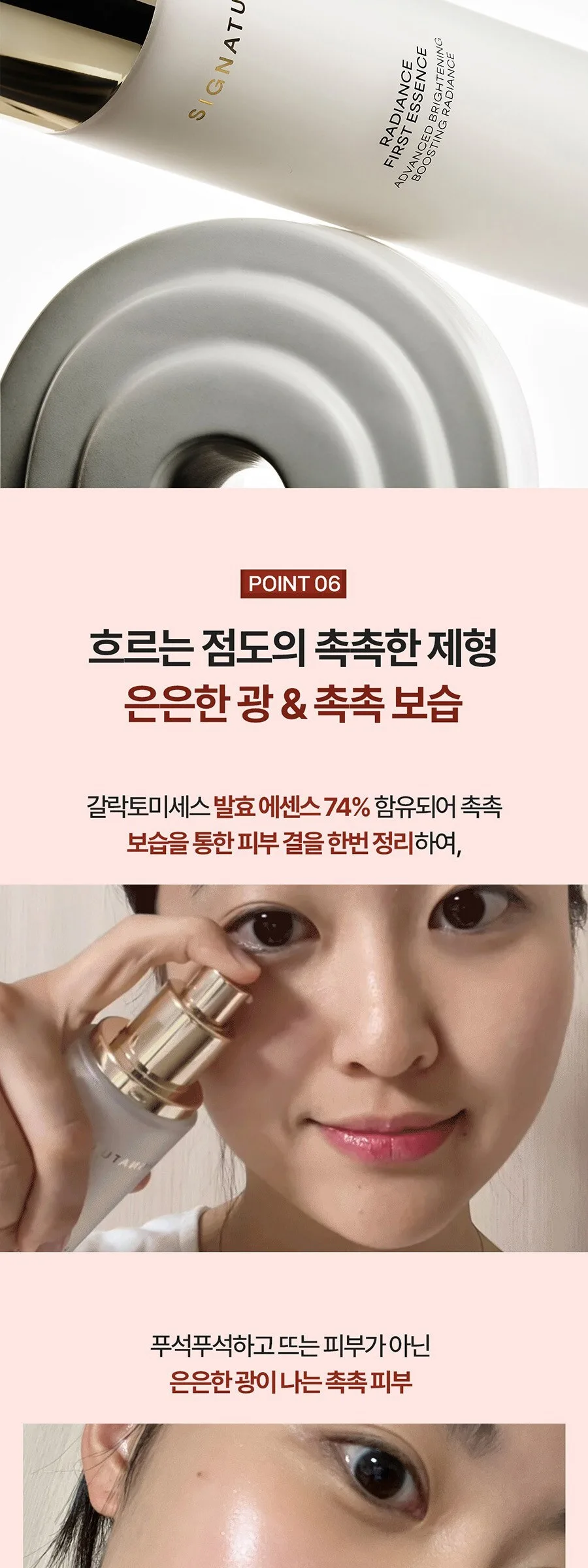 AGE 20’s Signature Radiance First Essence 150ml Detail