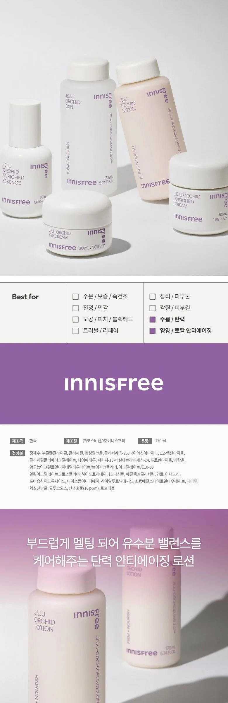 Innisfree Hanran Orchid Skin + Lotion Set Detail