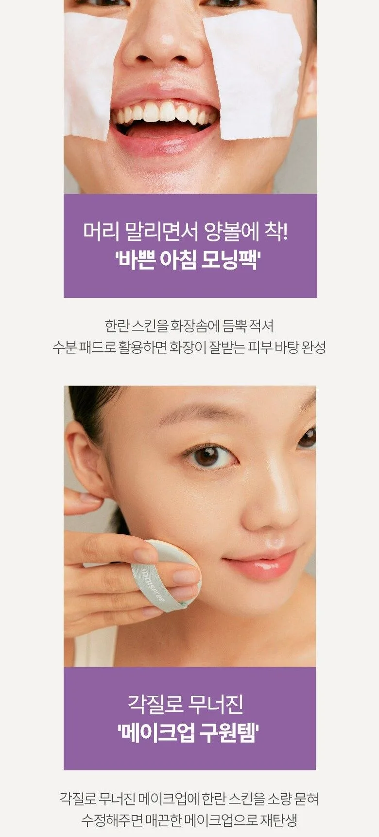 Innisfree Hanran Orchid Skin + Lotion Set Detail