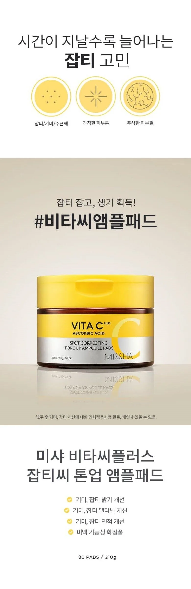 MISSHA Vita C Plus Dark Spot Tone Up Ampoule Pad 210g 80pads Detail