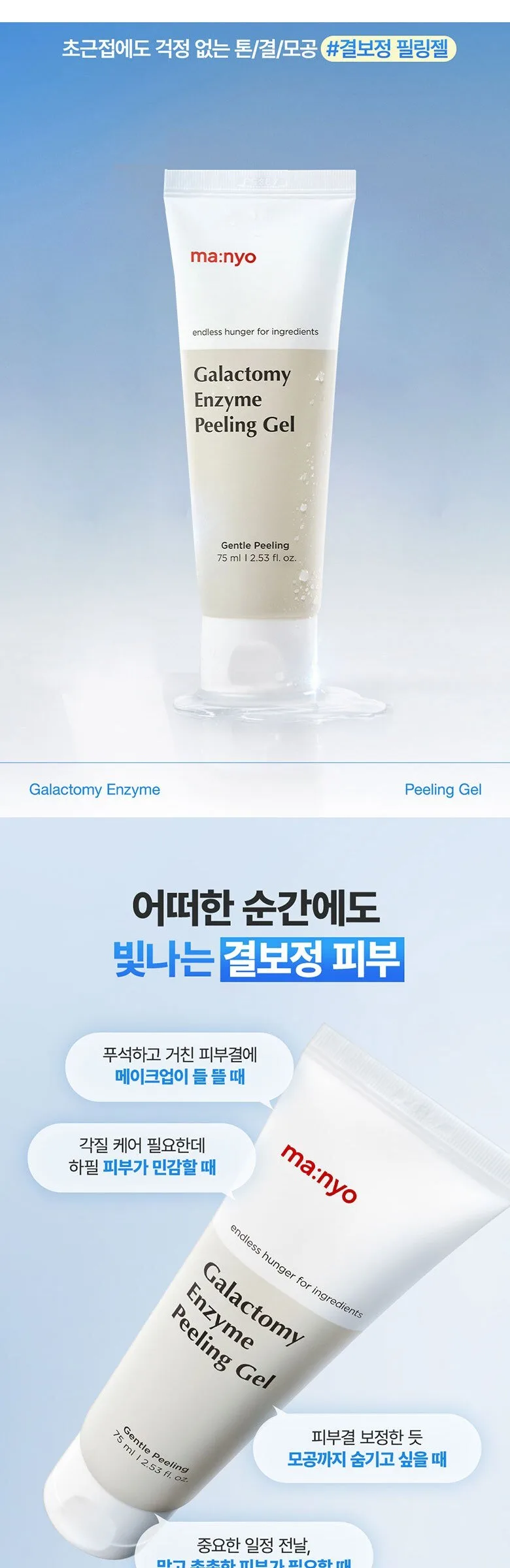 ma:nyo Galactomy Enzyme Peeling Gel 75ml Detail