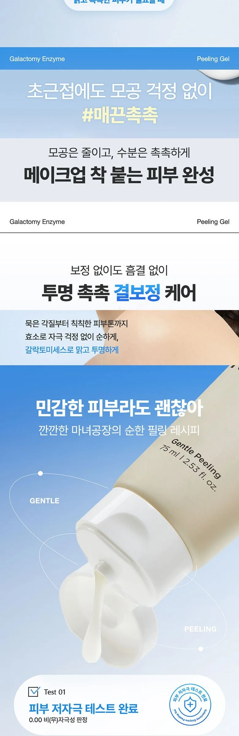 ma:nyo Galactomy Enzyme Peeling Gel 75ml Detail