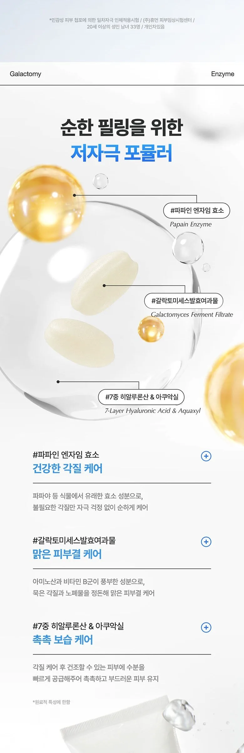 ma:nyo Galactomy Enzyme Peeling Gel 75ml Detail