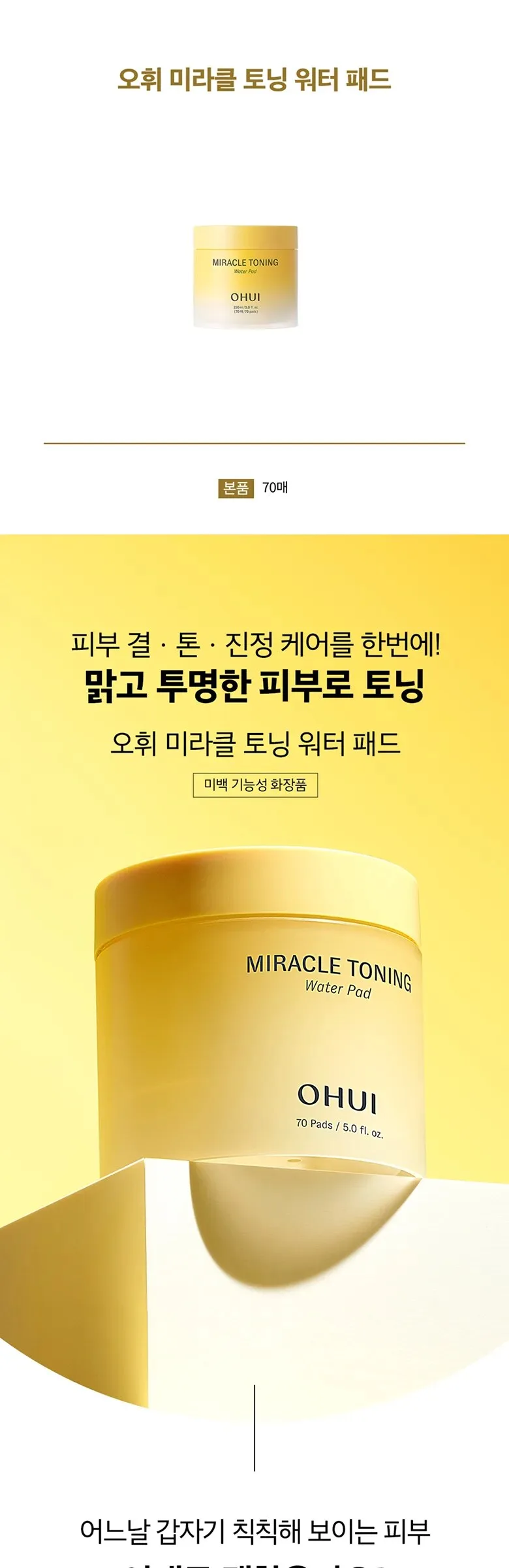 OHUI Miracle Toning Water Pads 70 sheets Detail