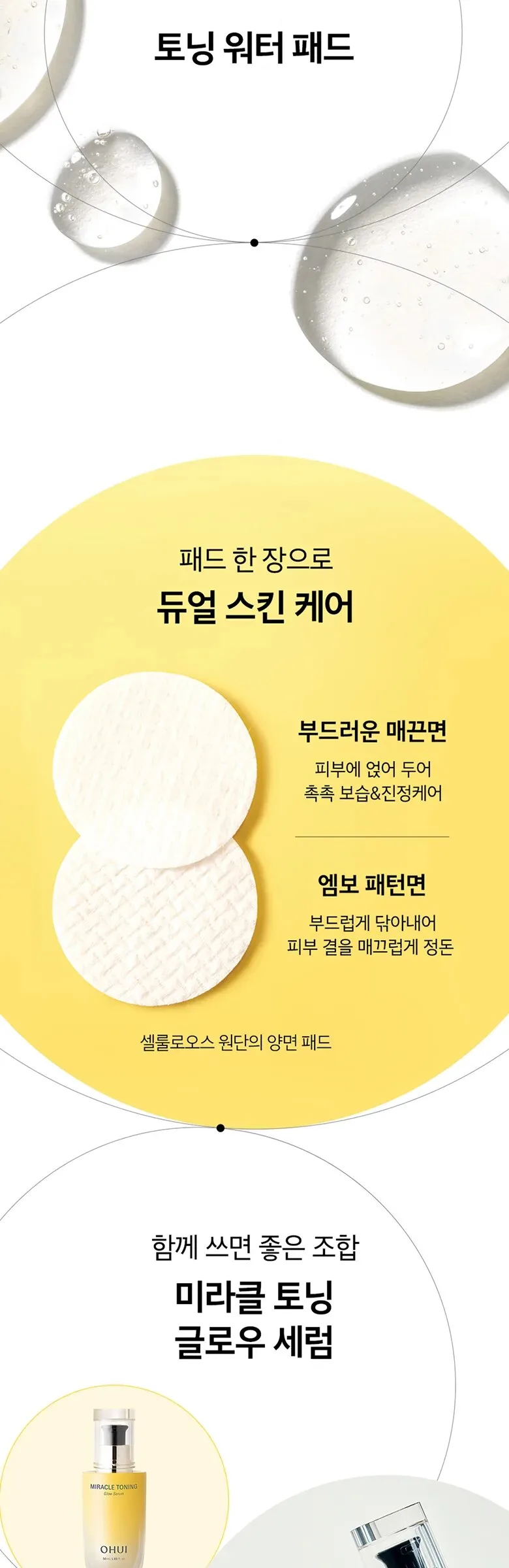 OHUI Miracle Toning Water Pads 70 sheets Detail