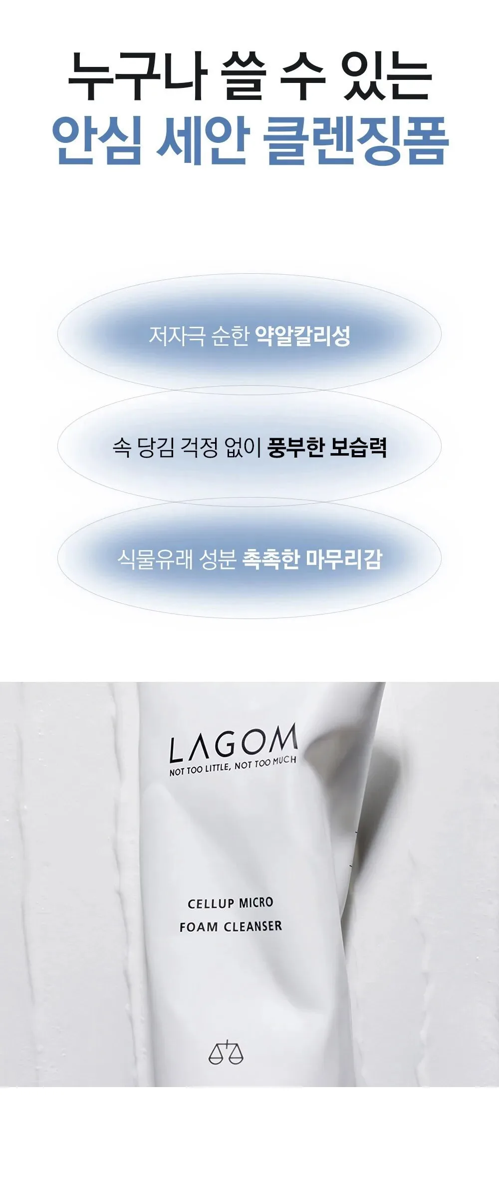LAGOM Cellup Micro Foam Cleanser 150ml Detail