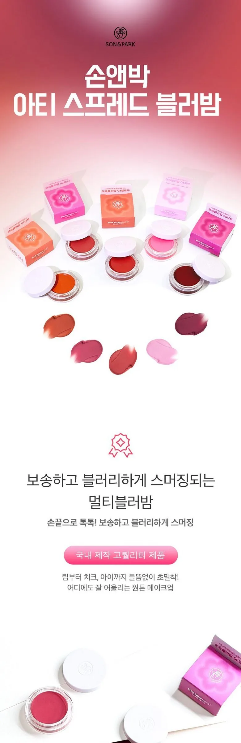 Son & Park Arty Spread Blur Balm 4g Detail