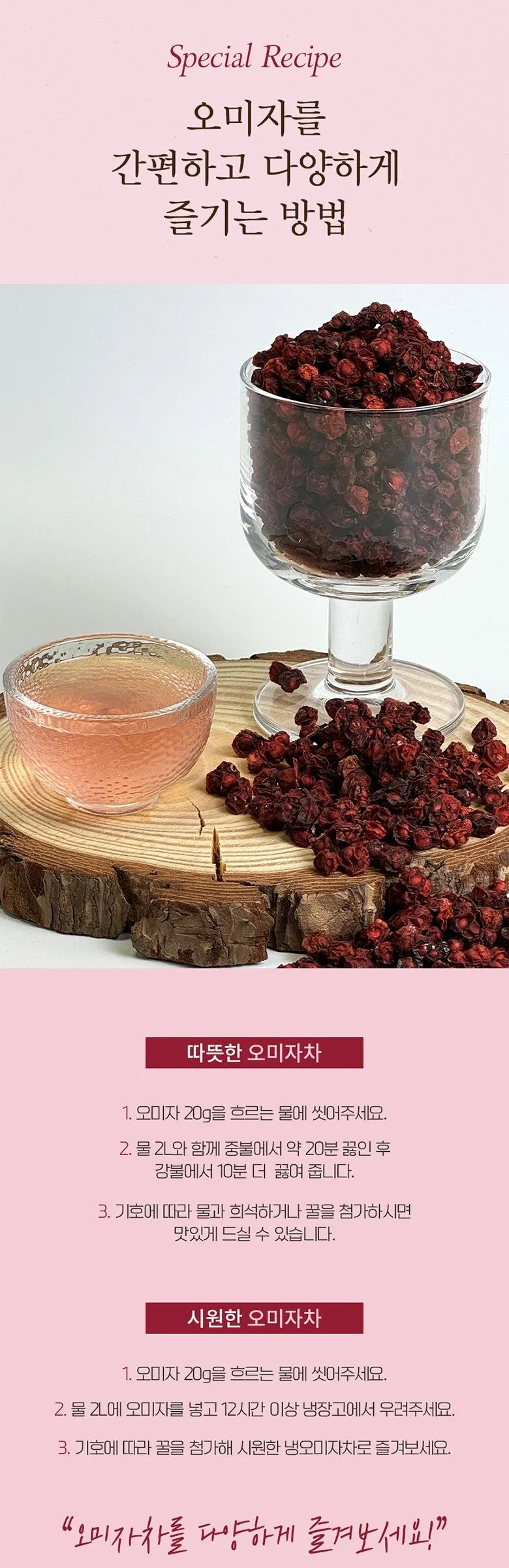 Mungyeong Dried Omija (Schisandra Berries) 100g Detail