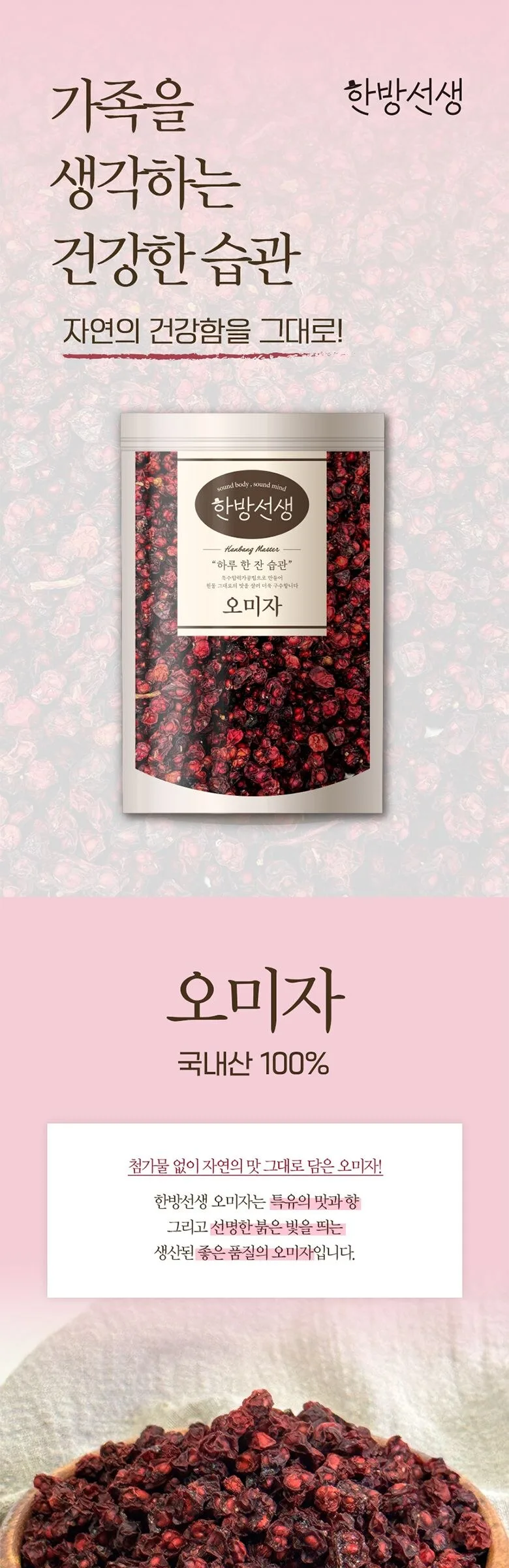 Mungyeong Dried Omija (Schisandra Berries) 100g Detail