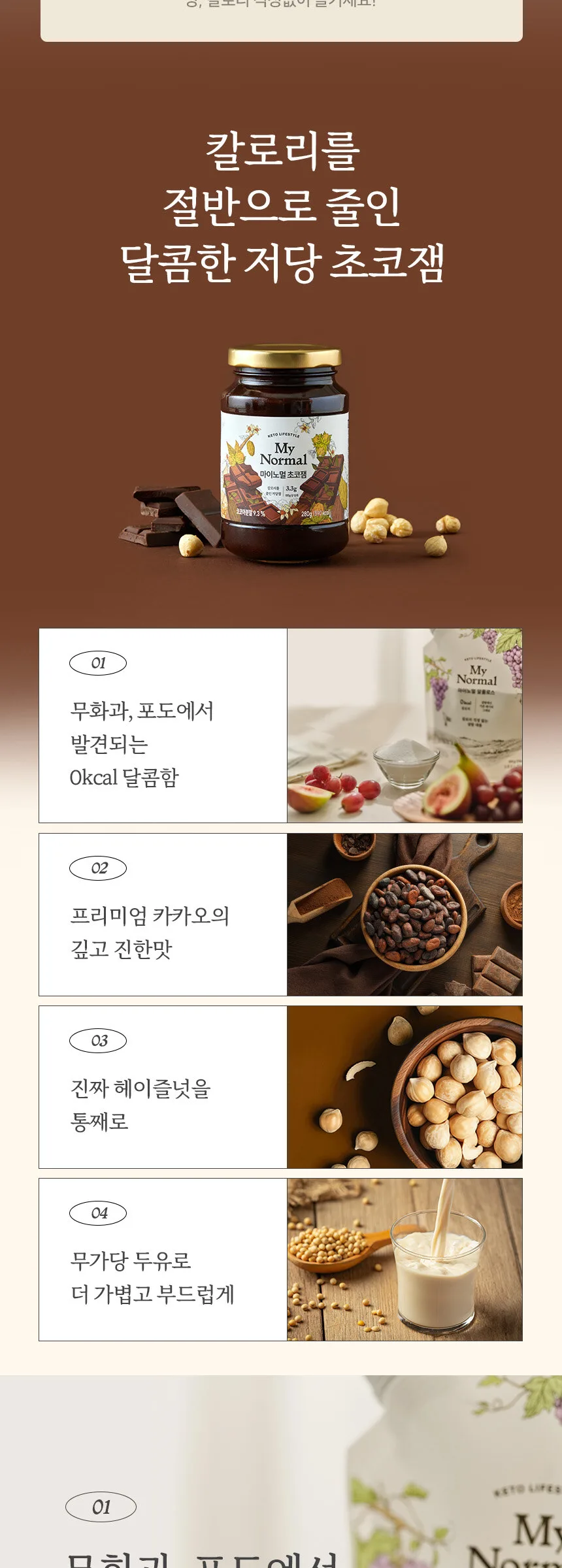 Low-Sugar Chocolate Jam: My Normal Low-Sugar Chocolate Hazelnut Spread – Keto-Friendly (280g) Detail
