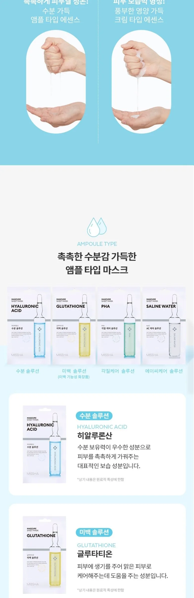 MISSHA Mascure Moisturizing Solution Sheet Mask Ceramide 28ml x 10ea Detail