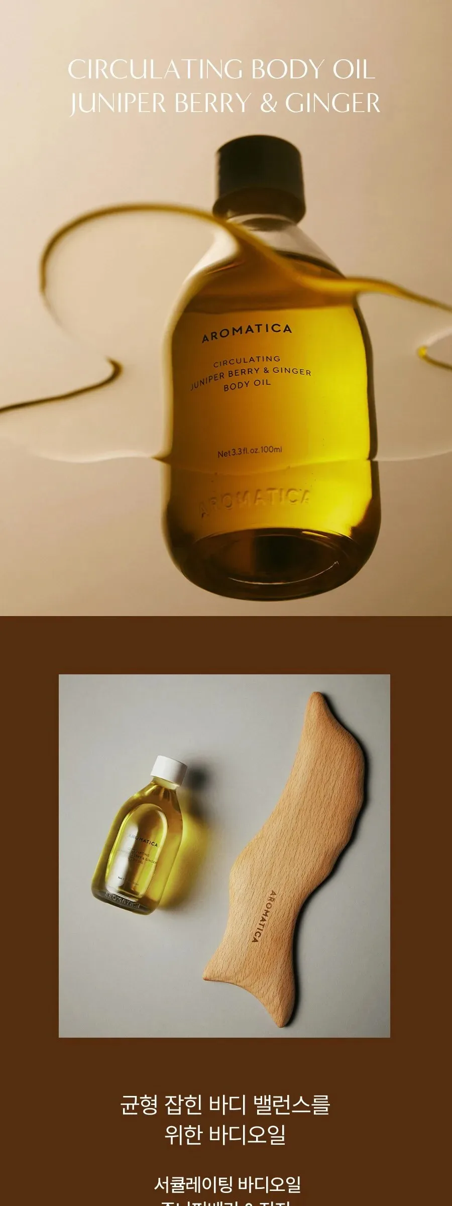 AROMATICA Circulating Juniper Berry & Ginger Body Oil 100ml Detail