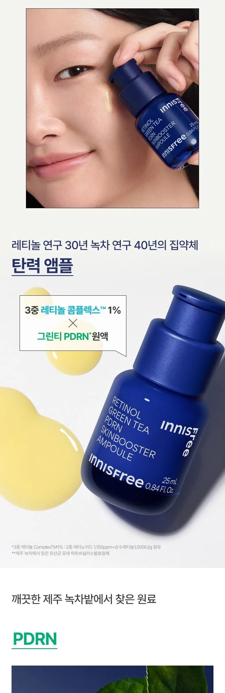 Innisfree Retinol Green Tea PDRN SkinBooster Ampoule Special 3pcs Set Detail
