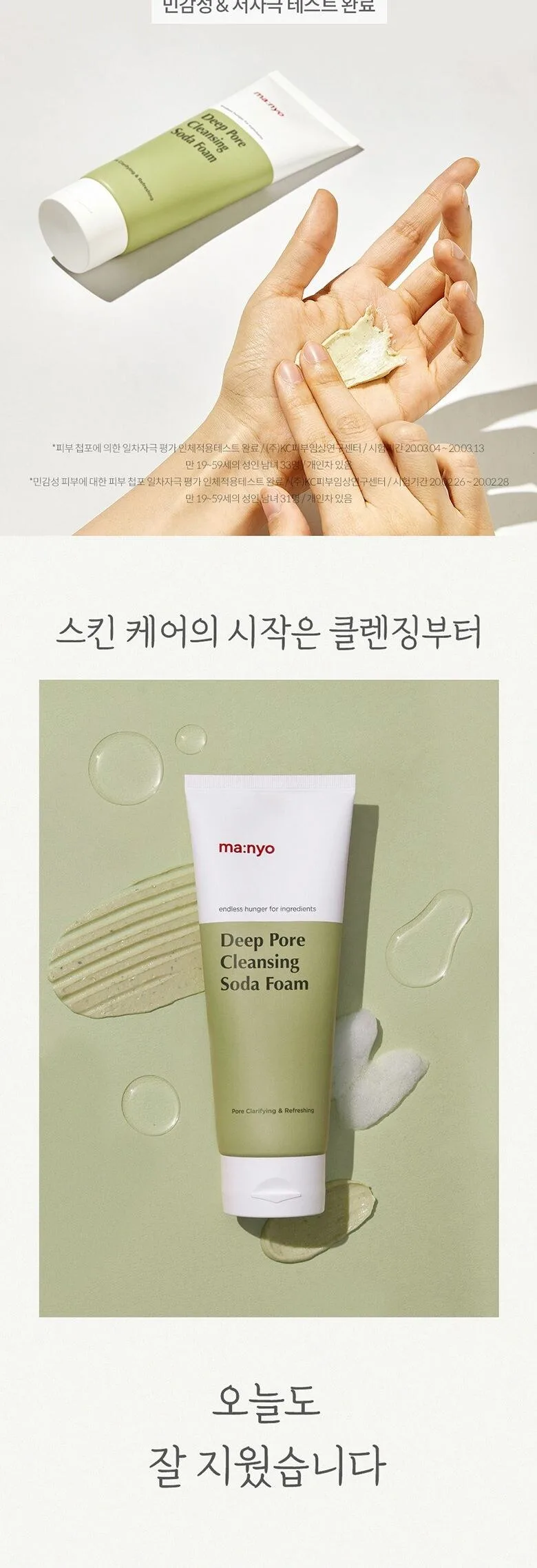 ma:nyo Deep Pore Cleansing Soda Foam 150ml Detail
