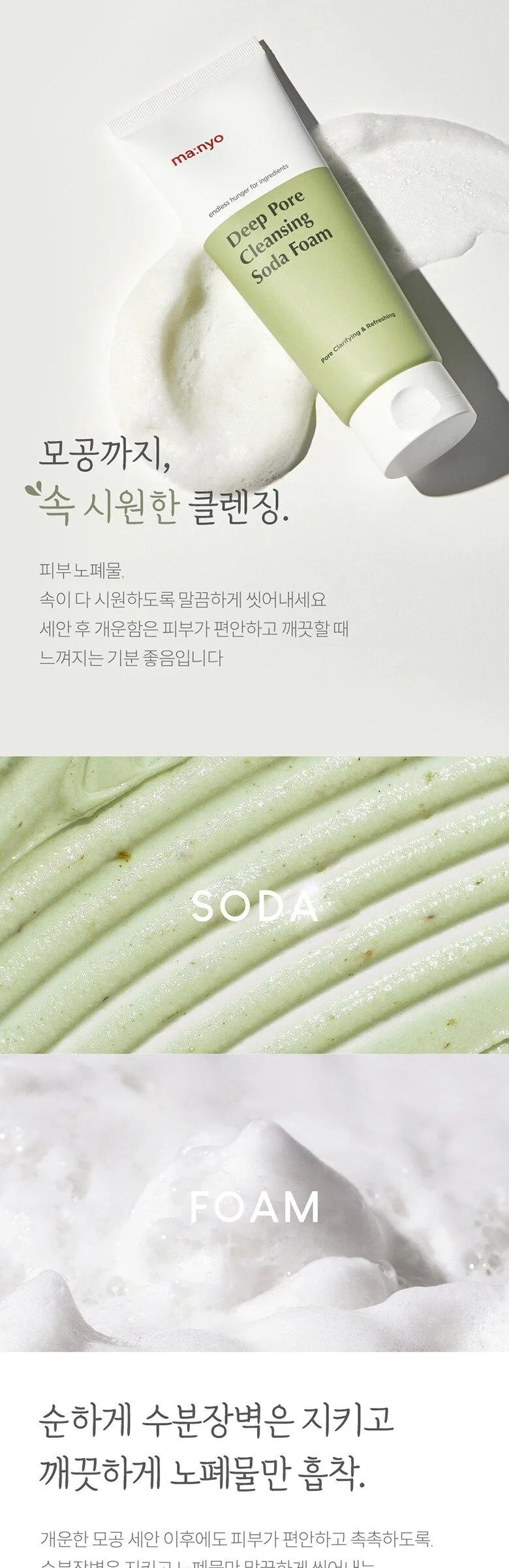 ma:nyo Deep Pore Cleansing Soda Foam 150ml Detail