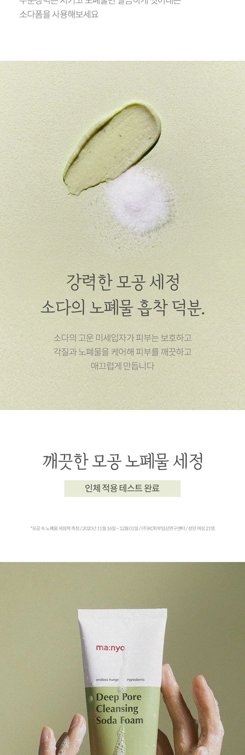 ma:nyo Deep Pore Cleansing Soda Foam 150ml Detail