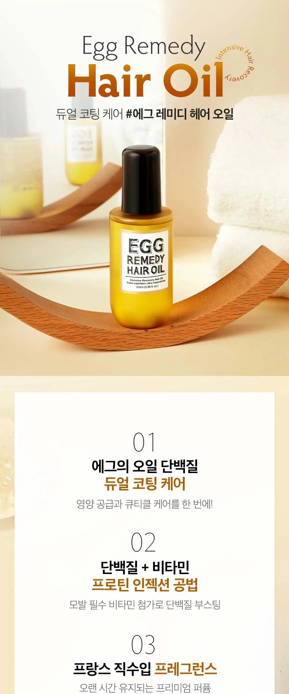 too cool for school Egg Remedy Hair Oil 100ml Detail