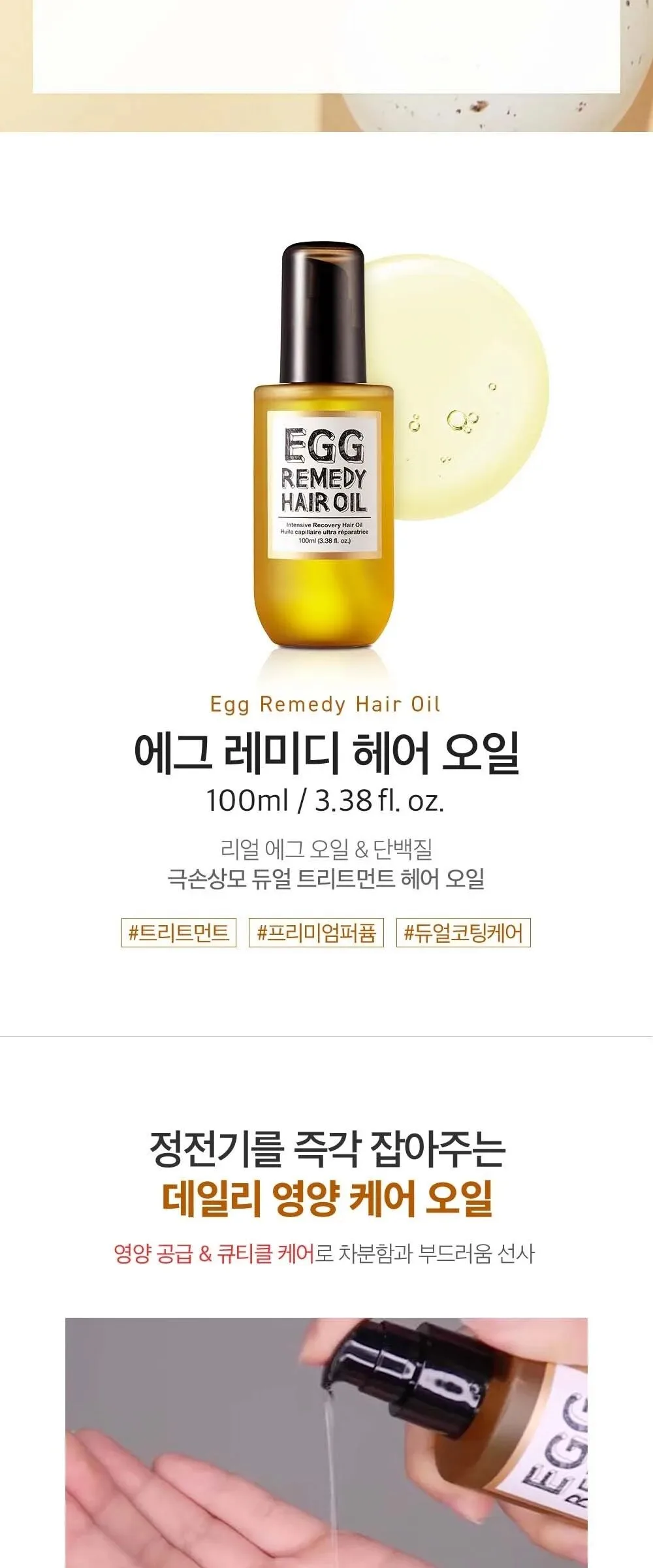 too cool for school Egg Remedy Hair Oil 100ml Detail