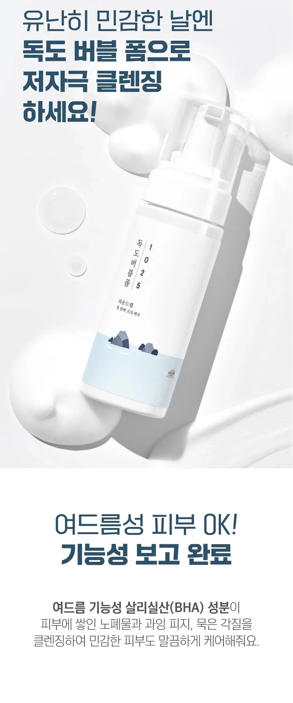 ROUND LAB 1025 Dokdo Bubble Foam 150ml Detail