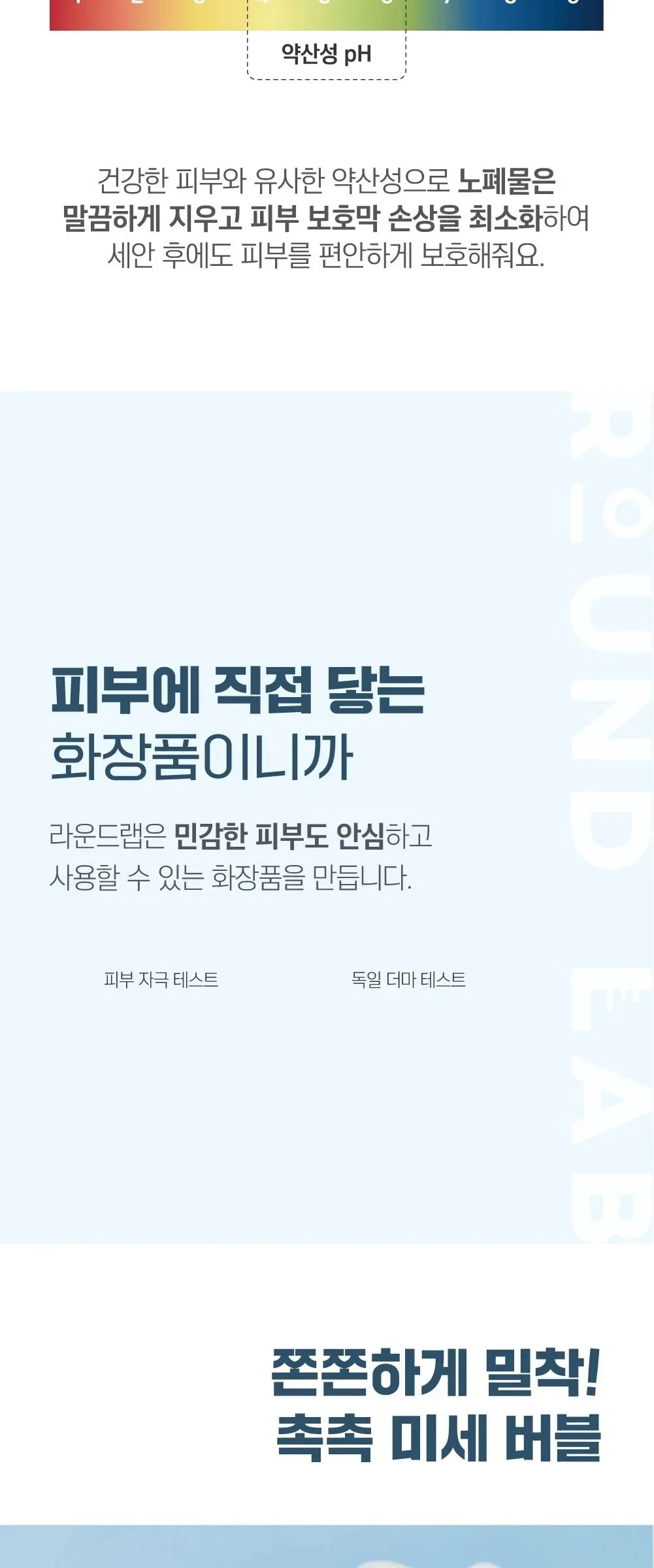 ROUND LAB 1025 Dokdo Bubble Foam 150ml Detail