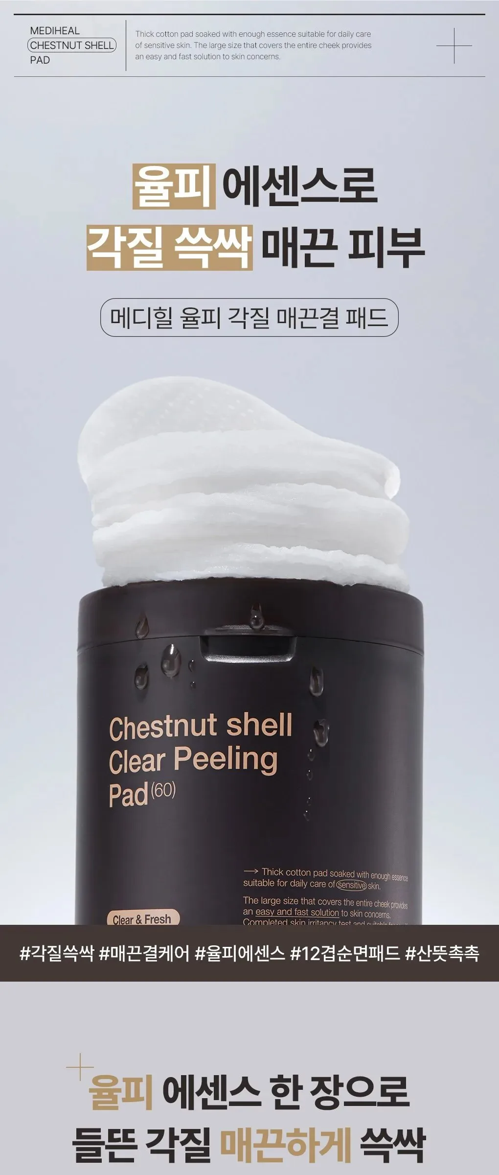 MEDIHEAL Yulpi Exfoliating Smoothing Pads 60 Sheets Detail