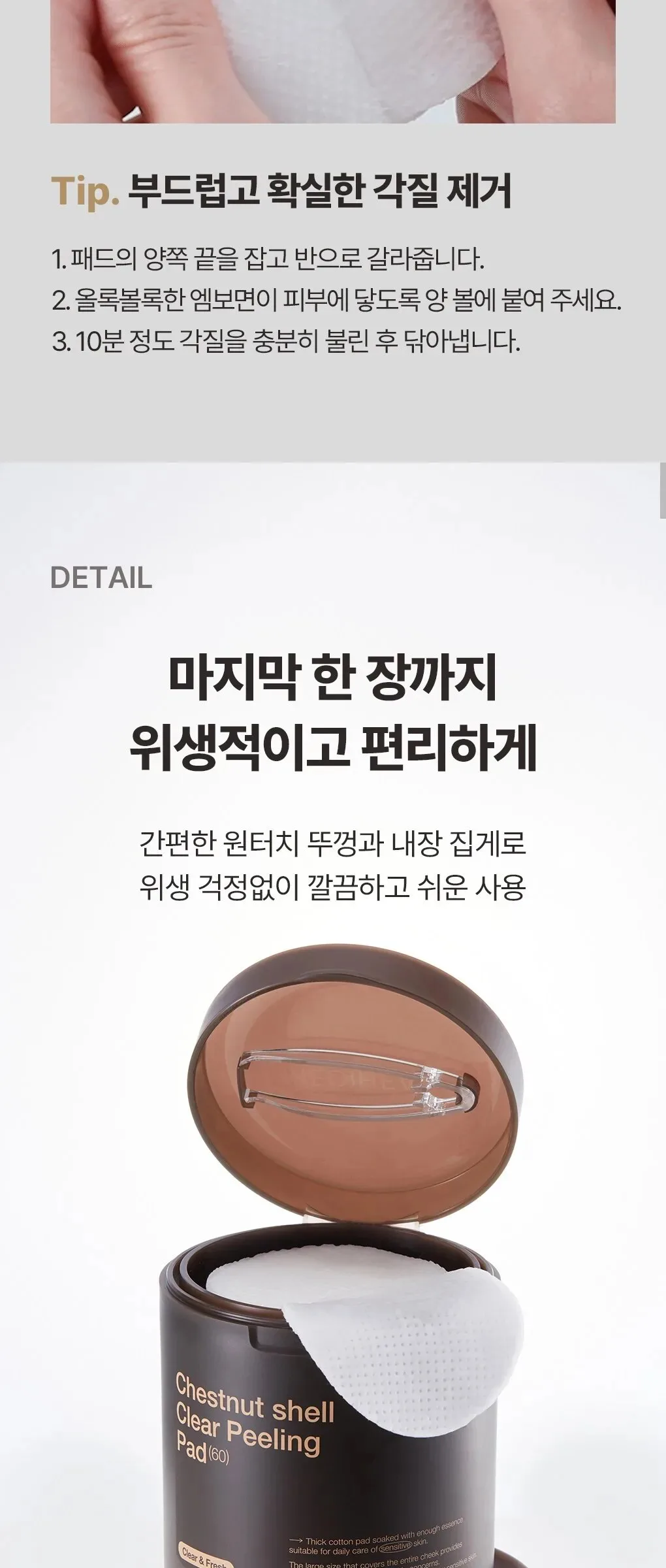 MEDIHEAL Yulpi Exfoliating Smoothing Pads 60 Sheets Detail