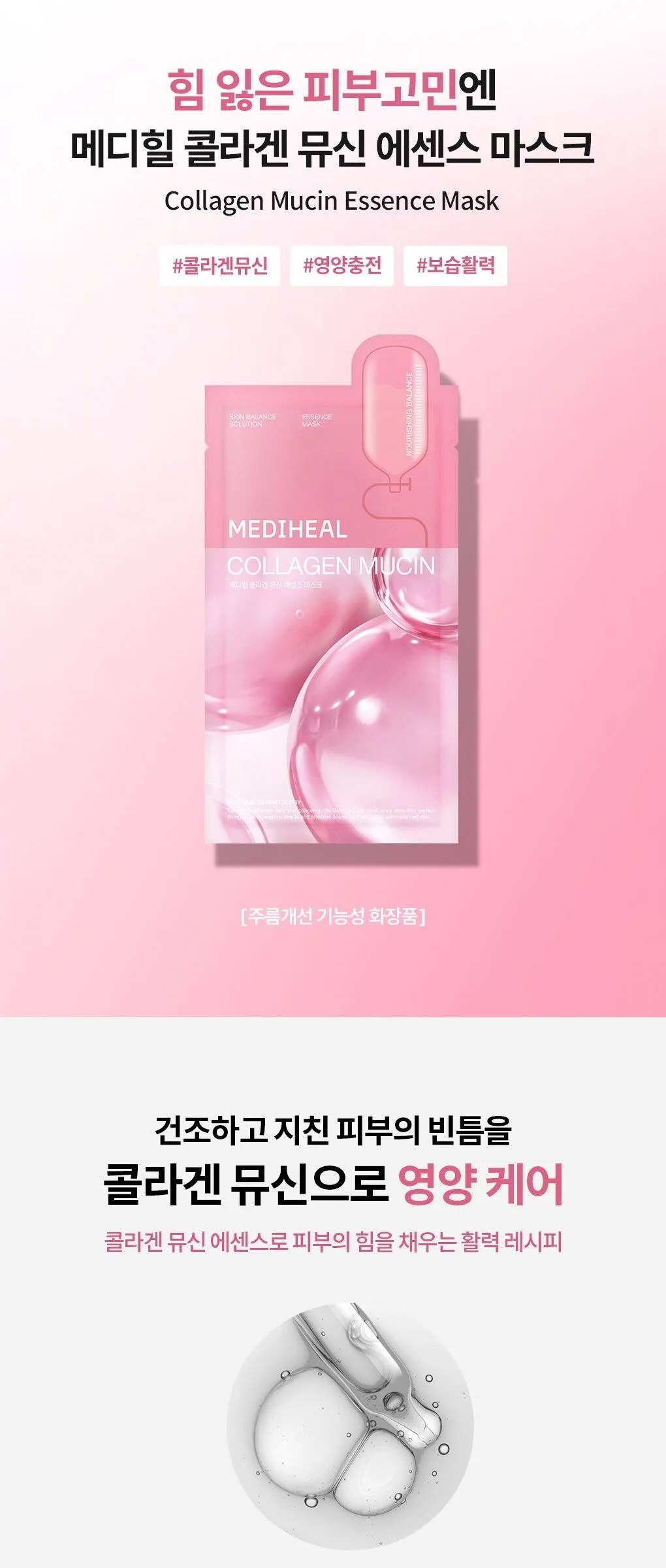 MEDIHEAL Collagen Mucin Essence Mask 20ml 15-Pack Detail