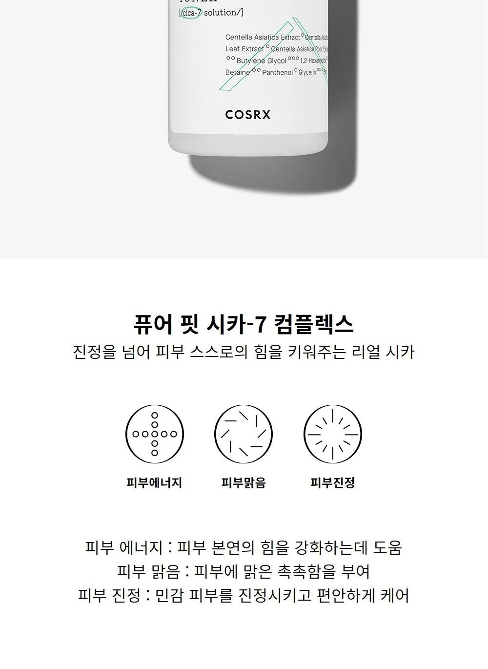 COSRX Pure Fit Cica Toner 150 ml Detail