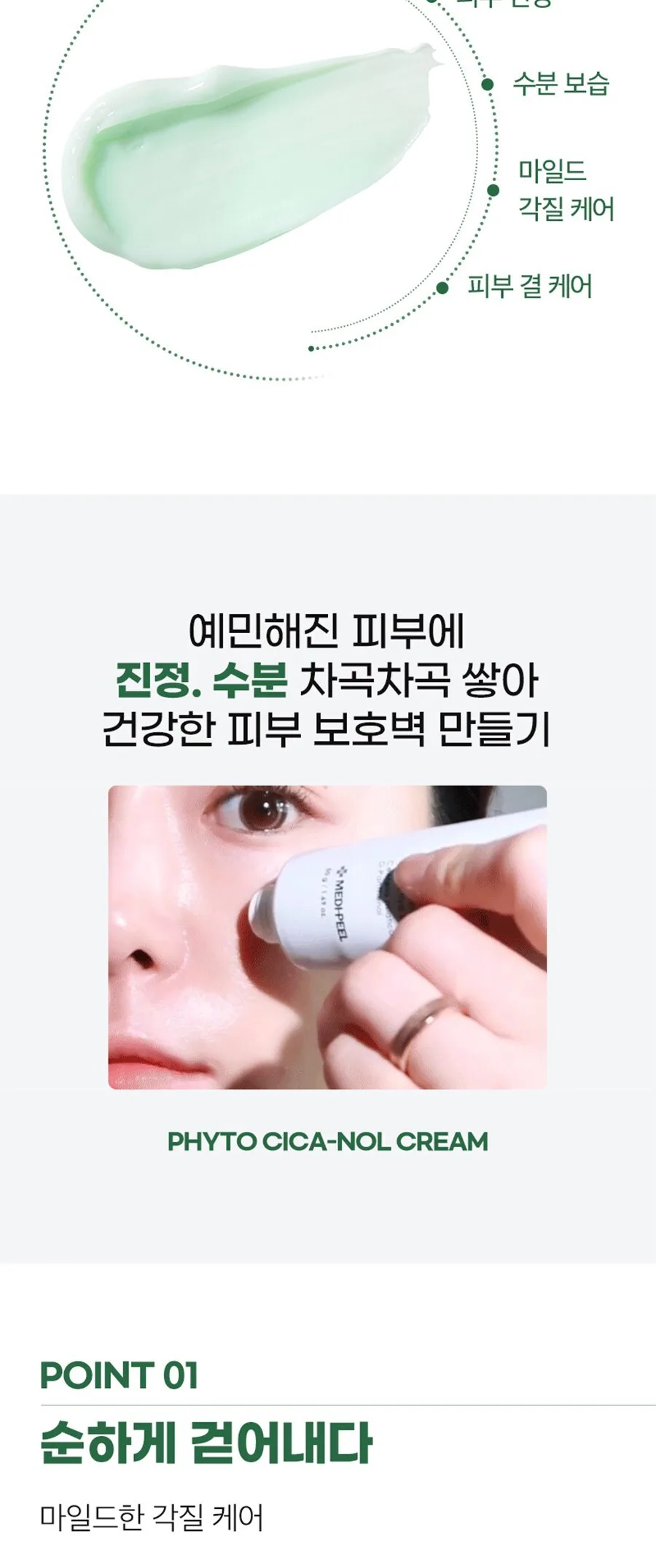 MEDIPEEL Phyto Cica-Nol Cream 50g Detail